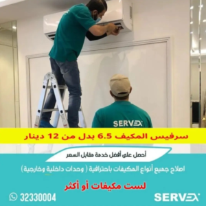 ❄️ SERVEX AIR CONDITION REPAIR